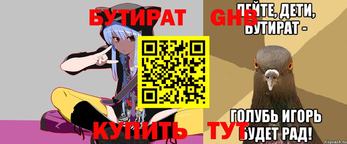 Бутират 99%  Вход с VPN  Оренбург 