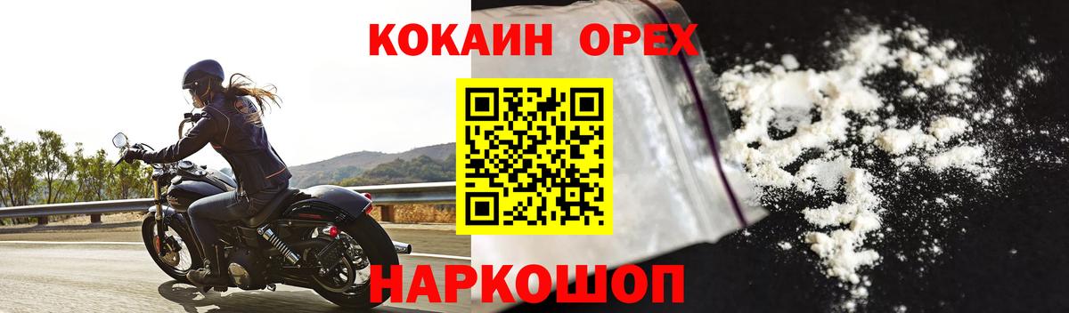 COCAIN Эквадор  КОКАИН Перу  Оренбург  Кокаин  Вход с VPN 