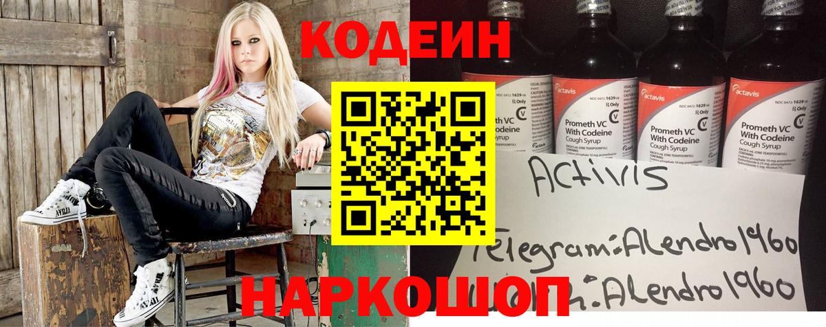 Оренбург  Кодеин напиток Lean (лин)  Вход с VPN  Codein Purple Drank 