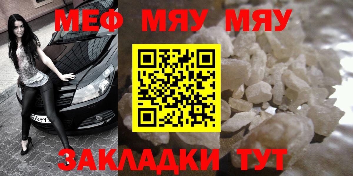 Оренбург  Мефедрон кристаллы  МЕФ mephedrone  Вход с VPN 