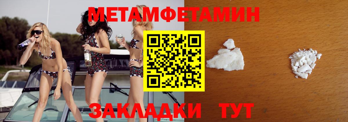 Первитин Methamphetamine Оренбург
